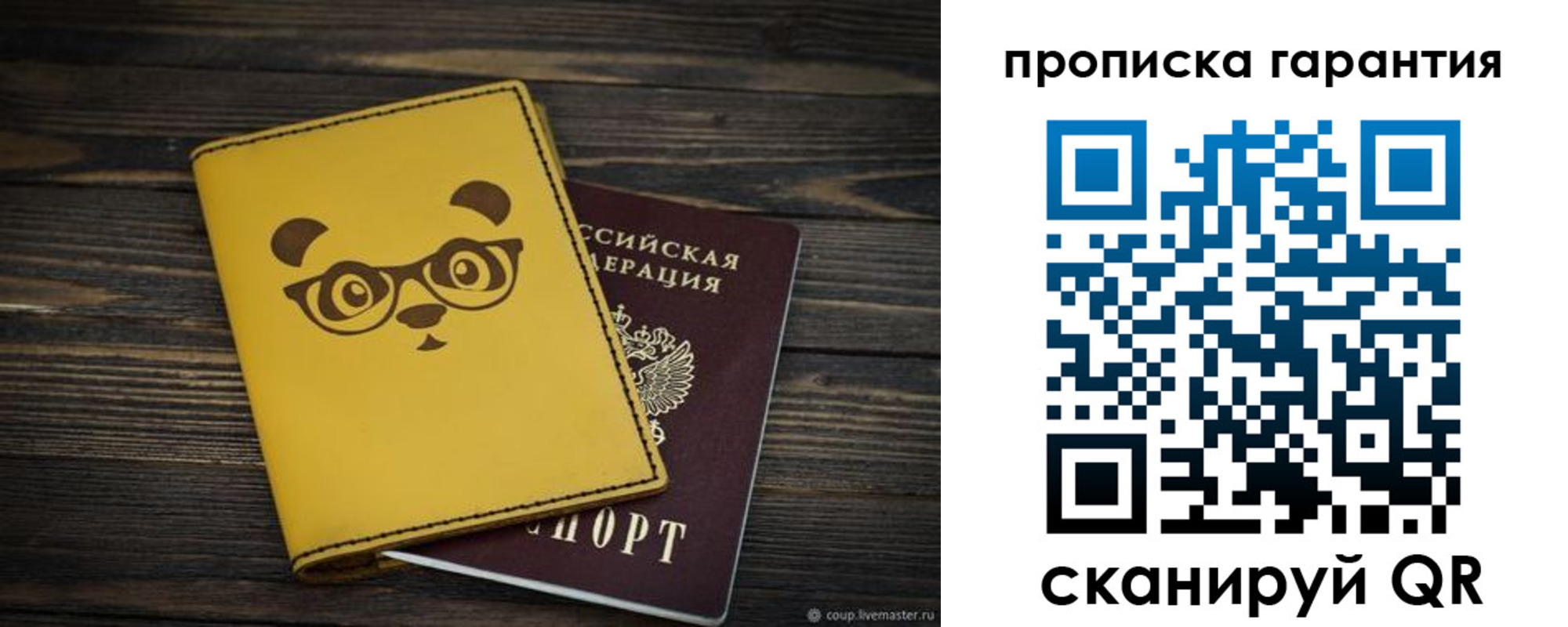 временная регистрация в Сураже