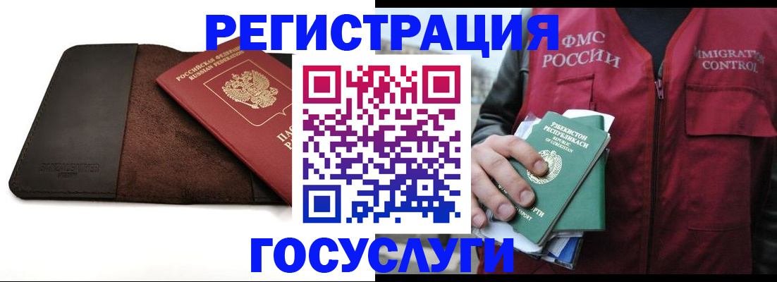 временная регистрация для всех в Сураже