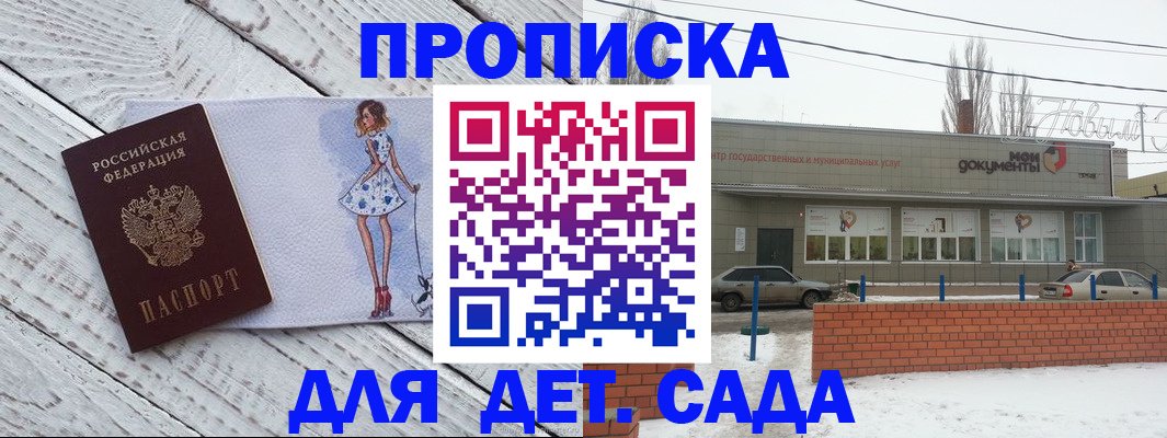 регистрация для дет. сада в Сураже